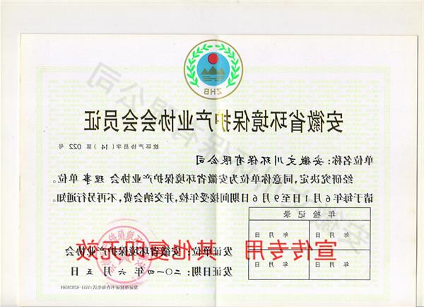 安徽省环境保护产业协会会员单位3.jpg